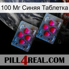 100 Мг Синяя Таблетка 14